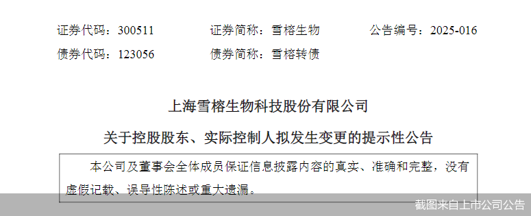 截图来自上市公司公告
