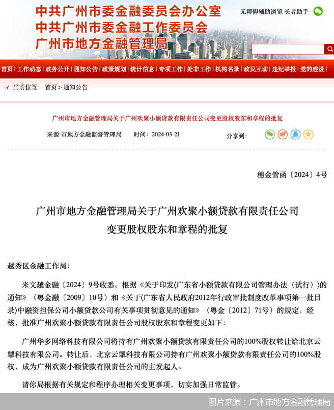图片来源：广州市地方金融管理局