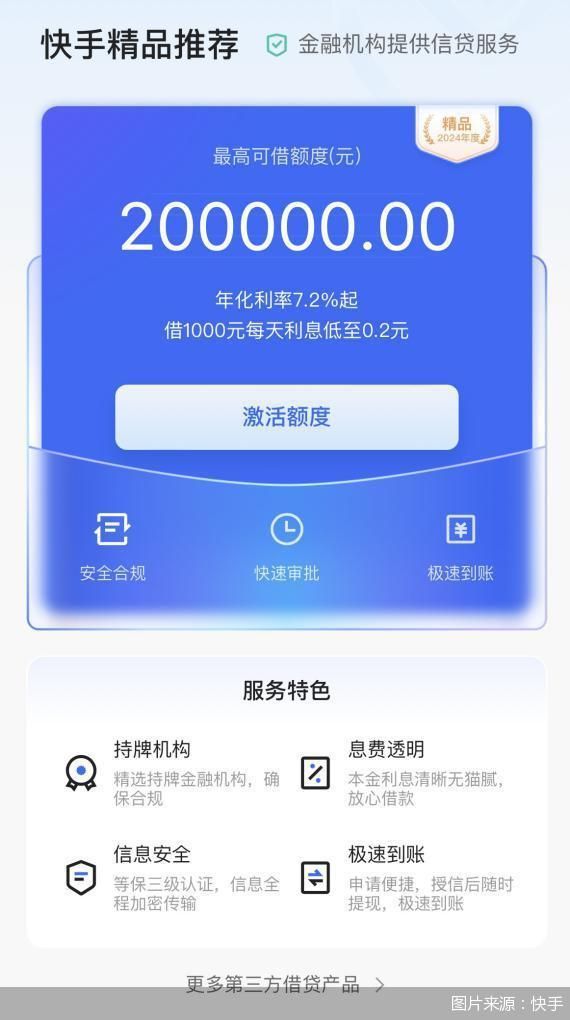 图片来源：快手