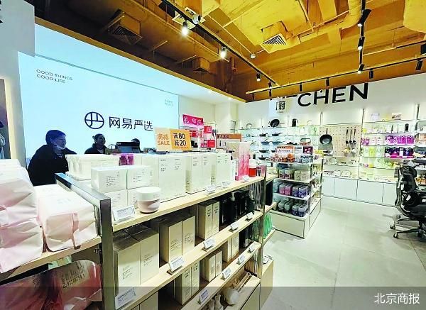 北京首店落地 网易严选在流量夹缝中觅新机