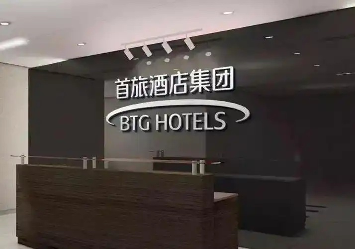 重整奢华品牌矩阵 首旅酒店逆势加码高端赛道