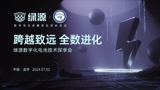 绿源集团数字化电池技术取得突破 宣布将提供铅酸电池3年质保