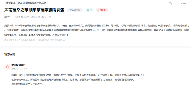 领导留言板截图