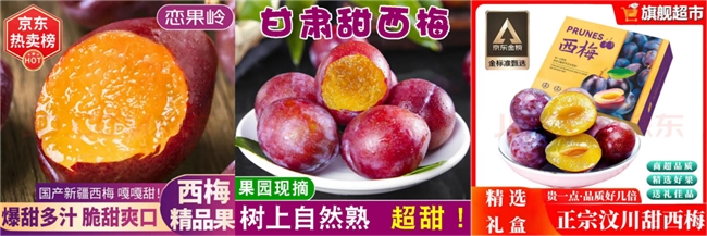 京东消费观察：从云南蓝莓、辽鲁樱桃到新疆西梅 “国产洋水果”获高度关注