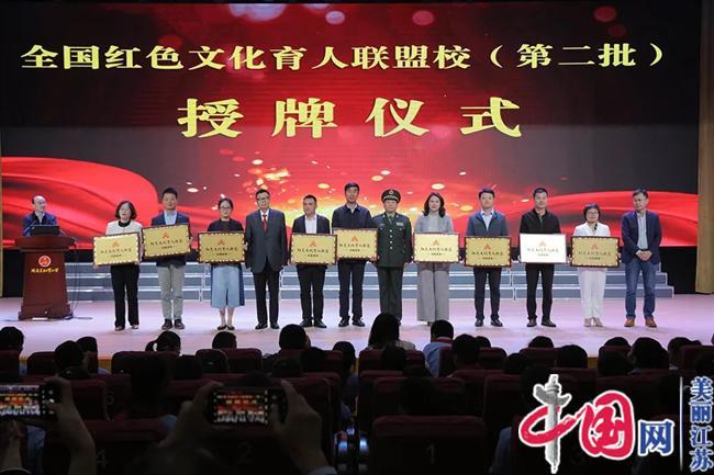 全国红色文化育人联盟交流研讨会暨国家级教学成果奖项目推广活动在周恩来红军小学隆重举行