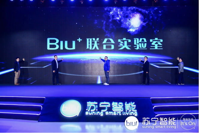 苏宁成立biu 联合实验室和苏宁生态链基金 完善iot生态 为行业赋能