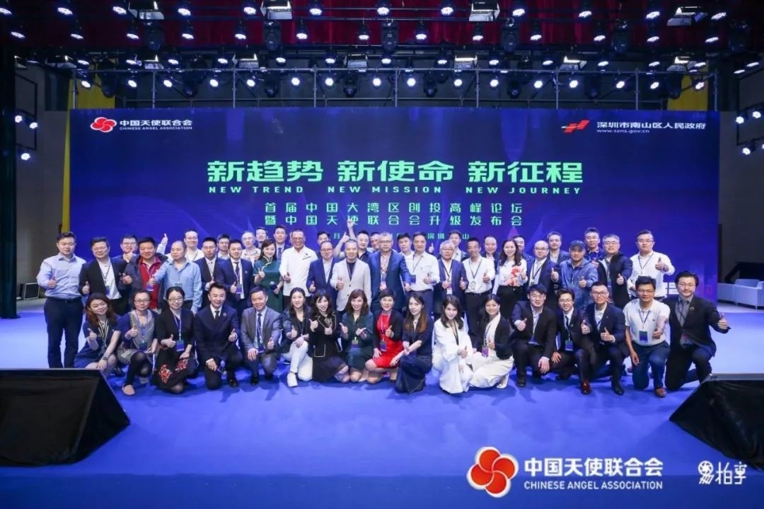 首届中国大湾区创投高峰论坛暨中国天使联合会升级发布会圆满落幕
