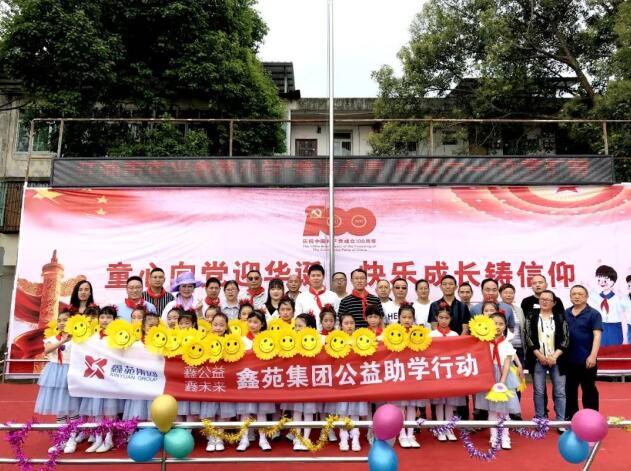 践行社会责任！鑫苑集团用行动续写爱的故事